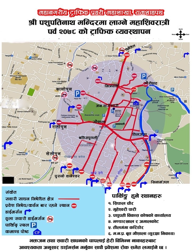 शिवरात्रिमा पशुपति क्षेत्रमा यसरी गरिदैछ ट्राफिक व्यवस्थापन